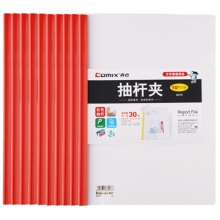 齐心（Comix）Q310 30页加强型抽杆文件夹/拉杆文件夹 A4 5mm 红色 10个装