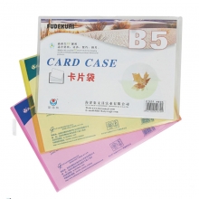 富得快（Fudek）HB05 展示卡片袋/PVC胶套/透明硬胶套 B5 内径254x180mm 10个/包