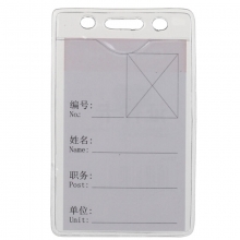 齐心（Comix）T2555 软质PVC证件卡/胸卡套/工作牌 竖式 50个装