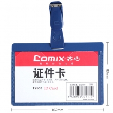 齐心（Comix）T2553 硬PP证件卡/胸卡/工作牌 横式 蓝色 50个装