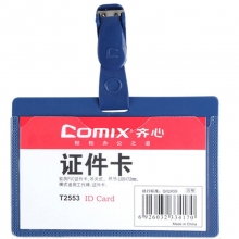 齐心（Comix）T2553 硬PP证件卡/胸卡/工作牌 横式 蓝色 50个装