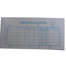 成文厚（ChengWenHou）303-13 四联出库单（48K）190*88mm 无碳复写防涂改 25份/本