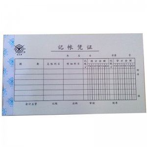 成文厚（ChengWenHou）丙式-28 记帐凭证（28K）12*21cm 50张/本
