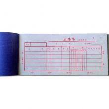 成文厚（ChengWenHou）303-10 三联出库单（48K）190*88mm 无碳复写防涂改 25份/本