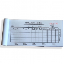 成文厚（ChengWenHou）303-15-1 四联无碳入库单（48K）188*85mm  25份/本 5本装