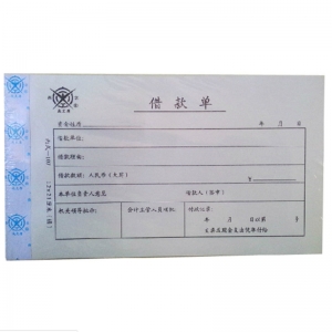 成文厚（ChengWenHou）丙式-107 借款单/凭证（28K）12*21cm 50张/本
