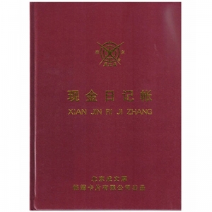 成文厚（ChengWenHou）101-91-10 现金日记帐/借贷式110手工账本（16K）262*192mm 100页/本