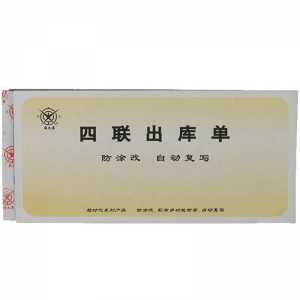 成文厚（ChengWenHou）303-13 四联出库单（48K）190*88mm 无碳复写防涂改 25份/本