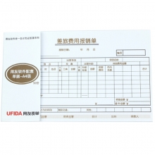 用友（UFIDA）S0341 A4差旅费用报销单 208*127mm 50页/本 5本/包