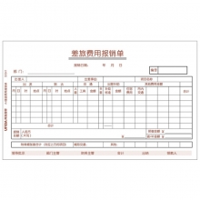 用友（UFIDA）S0341 A4差旅费用报销单 208*127mm 50页/本 5本/包