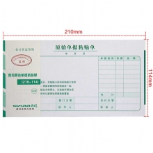 西玛（SIMAA）SS030608 原始单据粘贴单 210*114mm 50页/本 10本/包