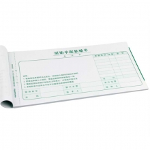 西玛（SIMAA）SS030608 原始单据粘贴单 210*114mm 50页/本 10本/包