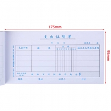 西玛（SIMAA）3001 优选支出证明单 175*95mm 50页/本 10本/包