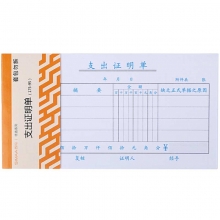 西玛（SIMAA）3001 优选支出证明单 175*95mm 50页/本 10本/包