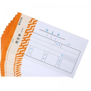 西玛（SIMAA）3003 优选借支单 175*95mm 50页/本 10本/包