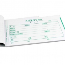 西玛（SIMAA）SS030507 支票领用申请单 240*140mm 50页/本 10本/包