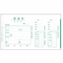 西玛（SIMAA）SS030207 借款单 240*140mm 50页/本 10本/包