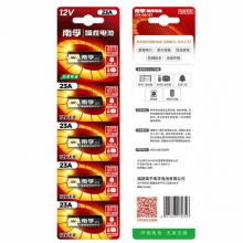 南孚（NANFU）23A 12V无汞高伏碱性电池 5粒装