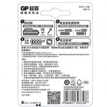 超霸（GP）镍氢5号2000mAh 充电电池 五号AA电池 4粒装