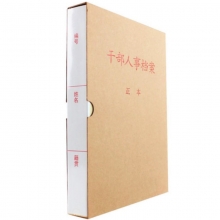 永硕（UOSO）3.5cm 纸质干部人事档案盒 A4新标准人事档案夹 纸质人事档案盒（长押夹）10个装