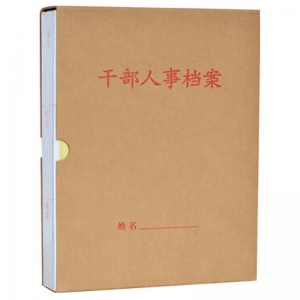 永硕（UOSO）4.5cm 纸质干部人事档案盒 A4新标准人事档案夹 纸质人事档案盒（三柱蛇簧夹）10个装