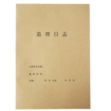 永硕（UOSO）A4-50页 监理日志 牛皮纸封面 安全记录本册 （10本装）