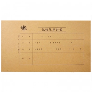 成文厚（ChengWenHou）丙式-41 记帐凭单封面 250*145mm 100张/包