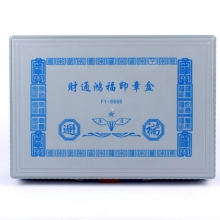 雅齐利（YAQILI）9998 小号印章盒 蓝色 235*165*90mm