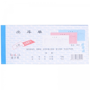 通立莱（TonLiL）4831 三联无碳复写出库单 48K 10本/包