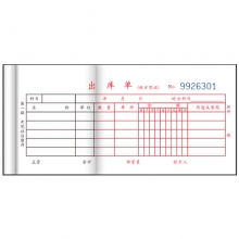 通立莱（TonLiL）4801 二联无碳复写出库单 48K 10本/包