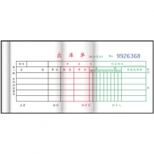 通立莱（TonLiL）4831 三联无碳复写出库单 48K 10本/包