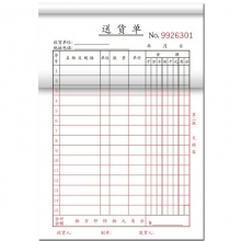 通立莱（TonLiL）3204 二联无碳复写送货单 32K 10本/包