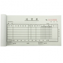 通立莱（TonLiL）4834 三联无碳复写送货单 48K 10本/包