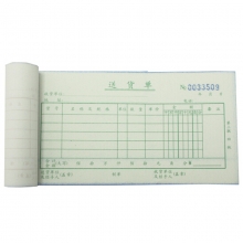通立莱（TonLiL）4834 三联无碳复写送货单 48K 10本/包