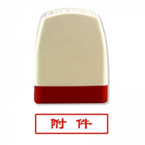 雅齐利（yaqili）8001 办公通用原子印章 30*10mm 带框红字（附件）